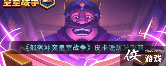 �������ͻ����ս����Ƥ�����淨����