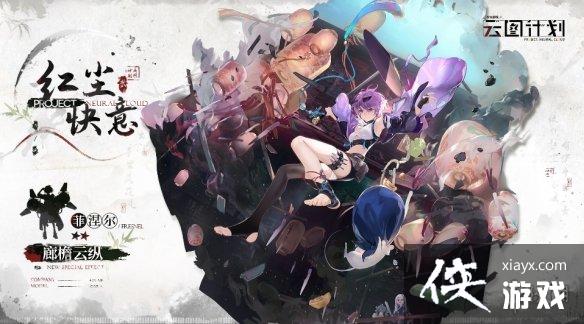 云图计划菲涅尔廊檐云纵怎么样 云图计划菲涅尔廊檐云纵怎么样