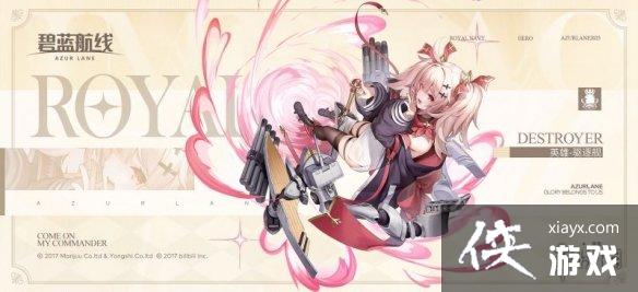 碧蓝航线英雄皮肤介绍 碧蓝航线英雄皮肤介绍