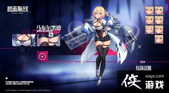 碧蓝航线马布尔黑德校园皮肤介绍 碧蓝航线马布尔黑德校园皮肤介绍