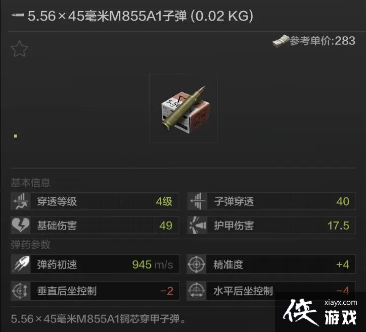 ������ͻΧ��M855A1�ӵ����Խ���