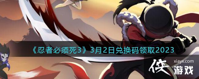 �����߱�����3��3��2�նһ�����ȡ2023