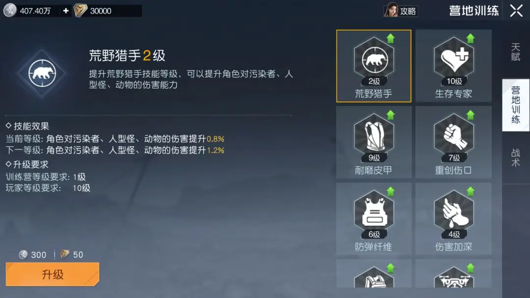 黎明觉醒营地训练加点攻略 黎明觉醒营地训练加点攻略