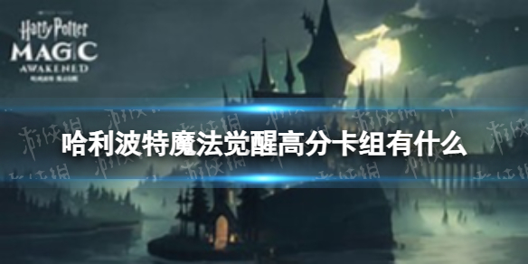 ��������ħ�����Ѹ߷ֿ�����ʲô