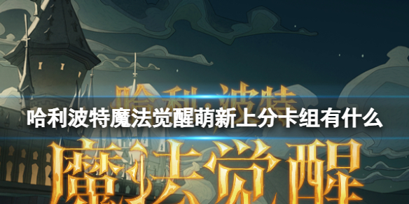 ��������ħ�����������Ϸֿ�����ʲô