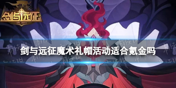 ����Զ��ħ����ñ��ʺ�봽���