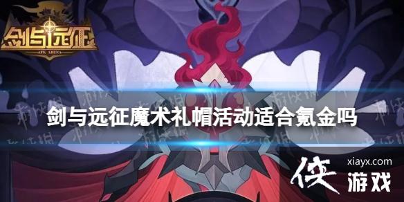 ����Զ��ħ����ñ��ʺ�봽���