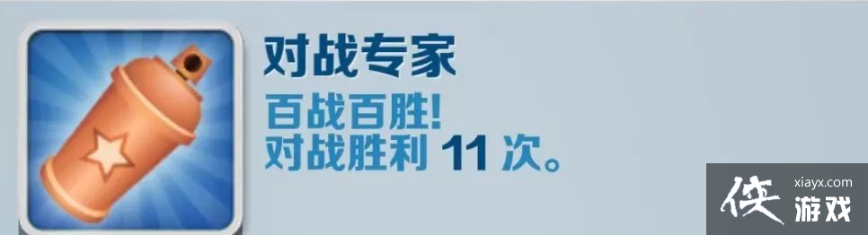 �������ܿᡷ��սר�ҳɾ͹���