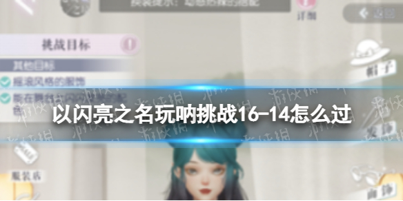 ������֮��������ս16-14��ô��