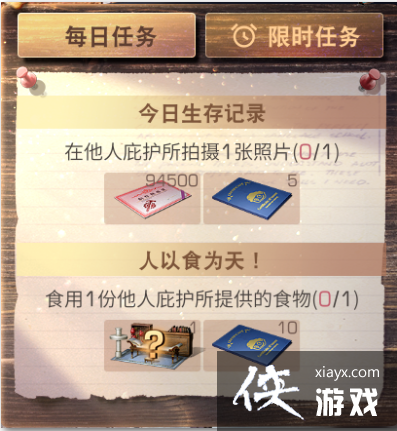 明日之后蹭饭活动指南 明日之后蹭饭活动指南