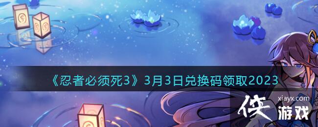 �����߱�����3��3��3�նһ�����ȡ2023