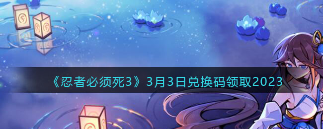 �����߱�����3��3��3�նһ�����ȡ2023