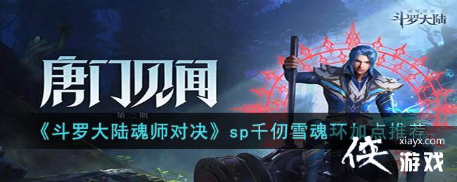 �����޴�½��ʦ�Ծ���spǧ��ѩ�껷�ӵ��Ƽ�