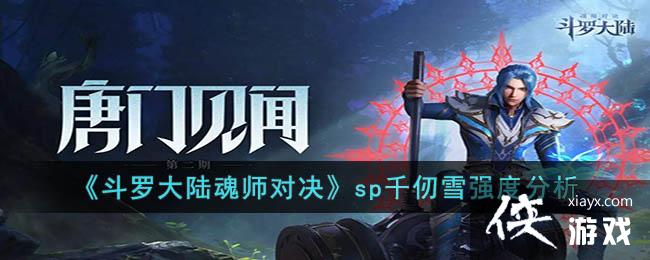 �����޴�½��ʦ�Ծ���spǧ��ѩǿ�ȷ���