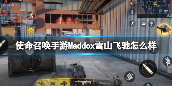 ʹ���ٻ�����Maddoxѩɽ�ɳ���ô��