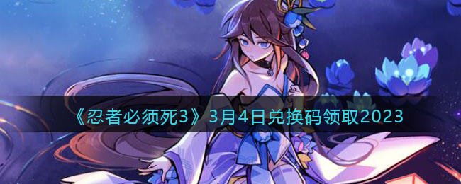 �����߱�����3��3��4�նһ�����ȡ2023