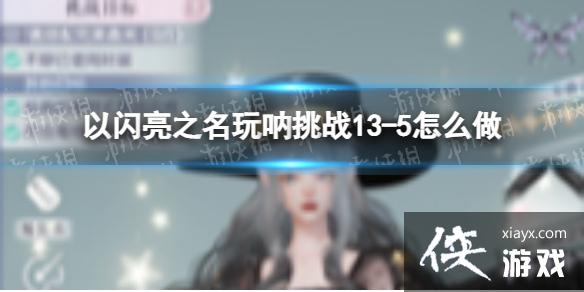 ������֮��������ս13-5��ô��