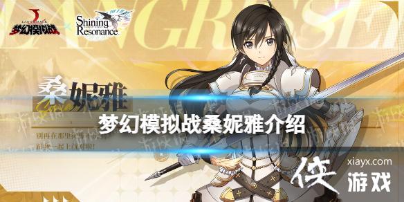 梦幻模拟战桑妮雅怎么样 梦幻模拟战桑妮雅怎么样