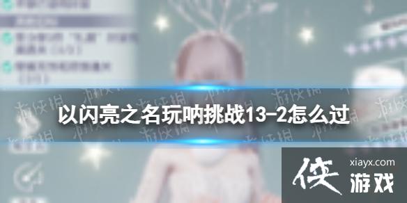 ������֮��������ս13-2��ô��