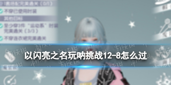 ������֮��������ս12-8��ô��