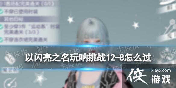 ������֮��������ս12-8��ô��