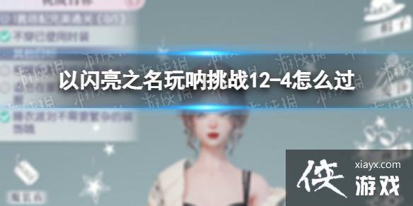 ������֮��������ս12-4��ô��