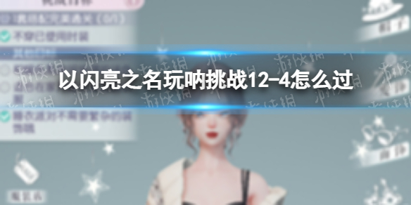 ������֮��������ս12-4��ô��