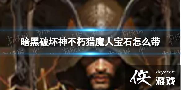 �����ƻ�������ħ�˱�ʯ��ô��