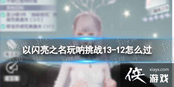 ������֮��������ս13-12��ô��