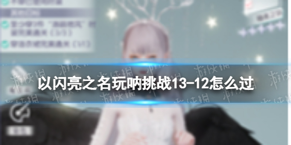 ������֮��������ս13-12��ô��