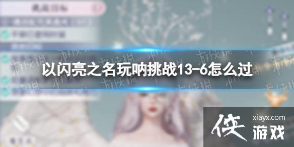 ������֮��������ս13-6��ô��