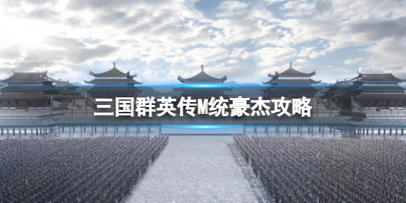 ����ȺӢ��Mͳ���ܹ���