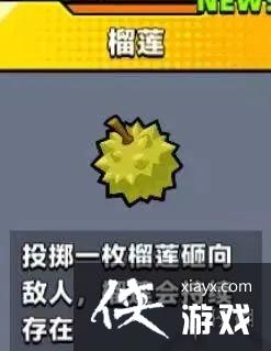 弹壳特攻队榴莲怎么样 弹壳特攻队榴莲怎么样