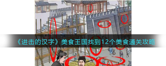 �������ĺ��֡���ʳ�����ҵ�12����ʳͨ�ع���