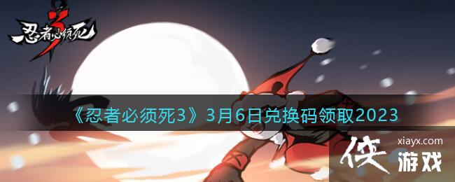 �����߱�����3��3��6�նһ�����ȡ2023