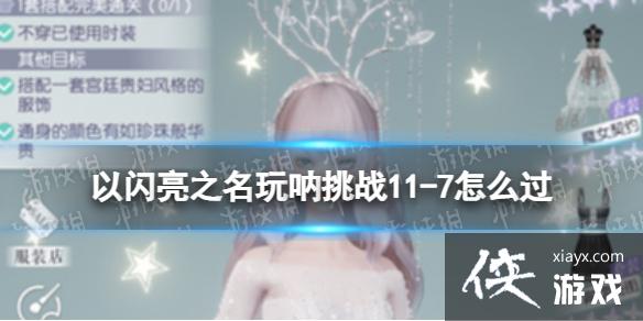 ������֮��������ս11-7��ô��