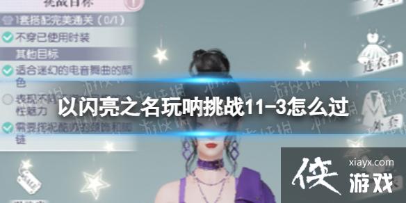 ������֮��������ս11-3��ô��