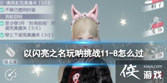 ������֮��������ս11-8��ô��