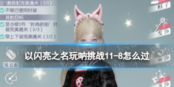 ������֮��������ս11-8��ô��