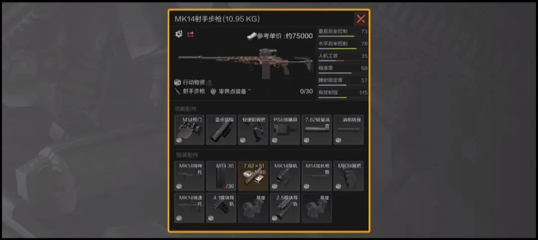 暗区突围MK14最强改装 暗区突围MK14最强改装