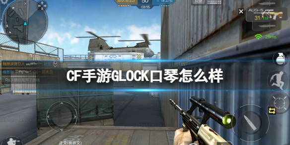 CF����GLOCK������ô��