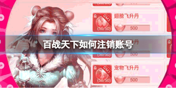 ��ս�������ע���˺�