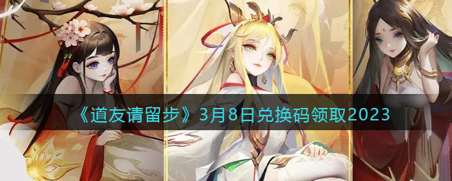 ��������������3��8�նһ�����ȡ2023