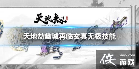 天地劫少侠应奉仁神兵怎么样 天地劫少侠应奉仁神兵怎么样