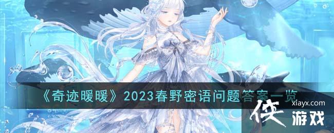 ���漣ůů��2023��Ұ���������һ��