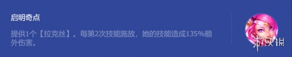 云顶之弈手游启明奇点拉克丝怎么玩 云顶之弈手游启明奇点拉克丝怎么玩