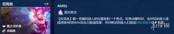 云顶之弈手游启明奇点拉克丝怎么玩 云顶之弈手游启明奇点拉克丝怎么玩