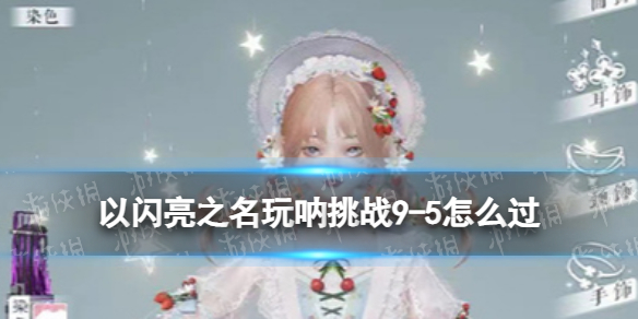 ������֮��������ս9-5��ô��