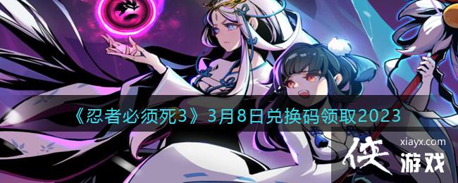 �����߱�����3��3��8�նһ�����ȡ2023