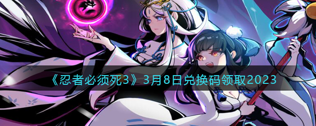 �����߱�����3��3��8�նһ�����ȡ2023